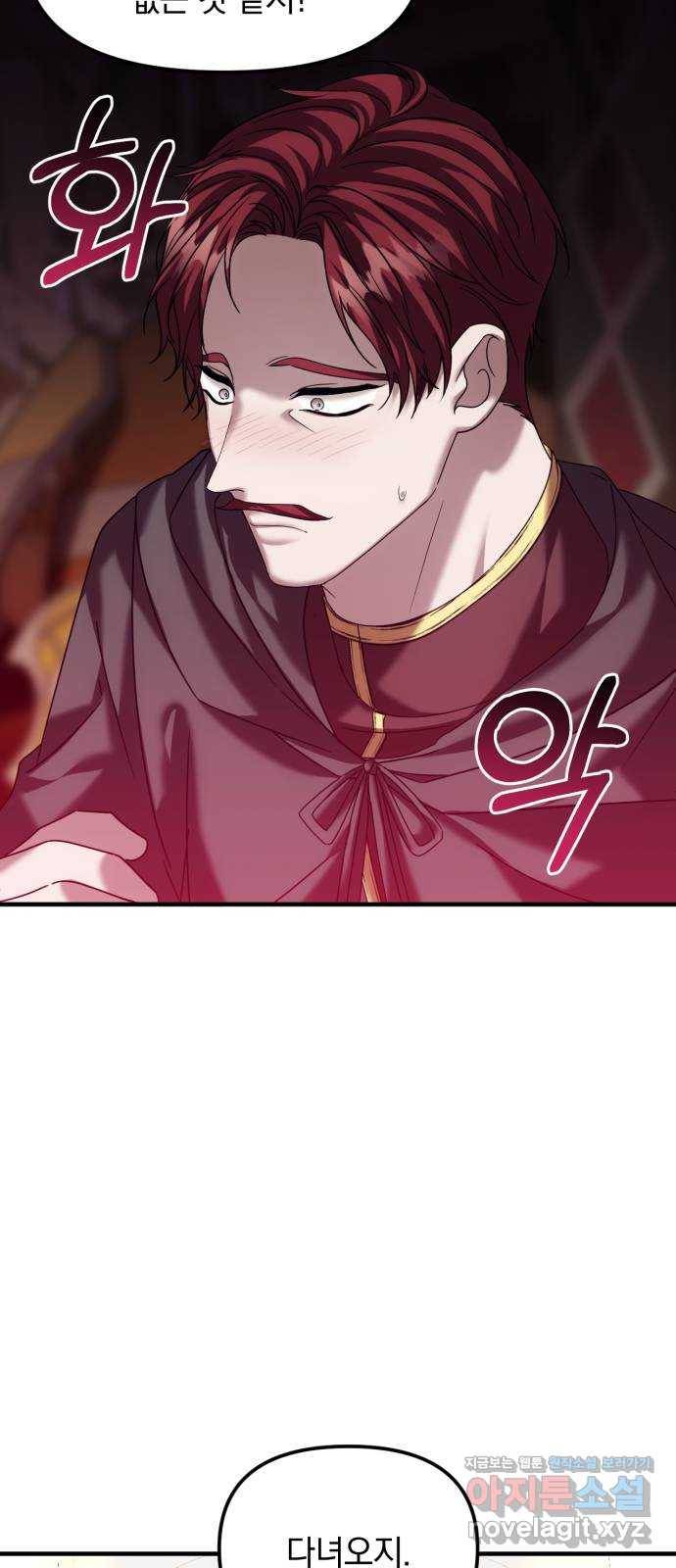 복수를 위한 결혼동맹 19화 4