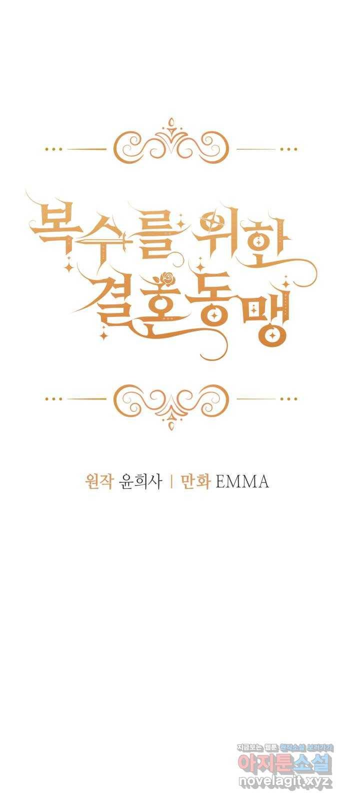 복수를 위한 결혼동맹 19화 6