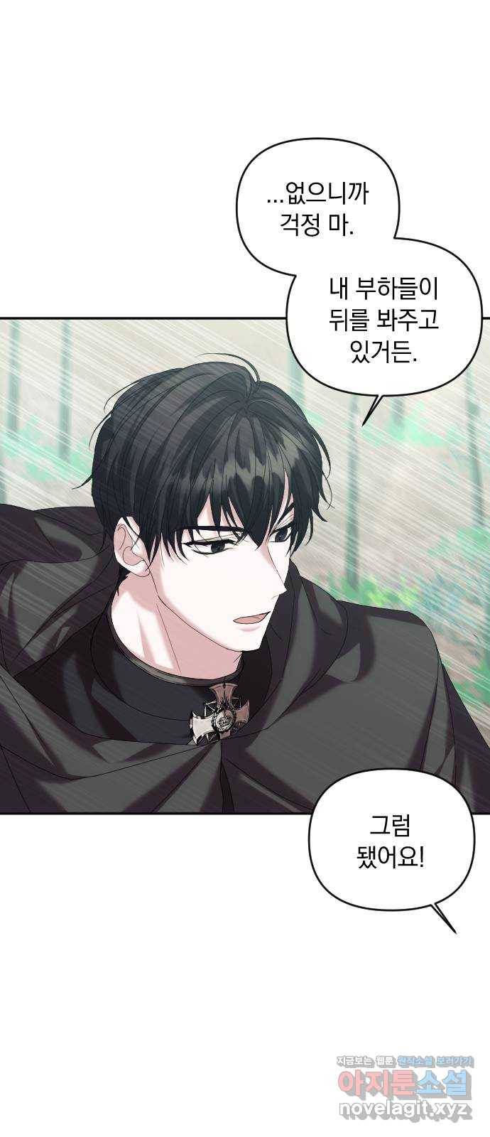 복수를 위한 결혼동맹 19화 9