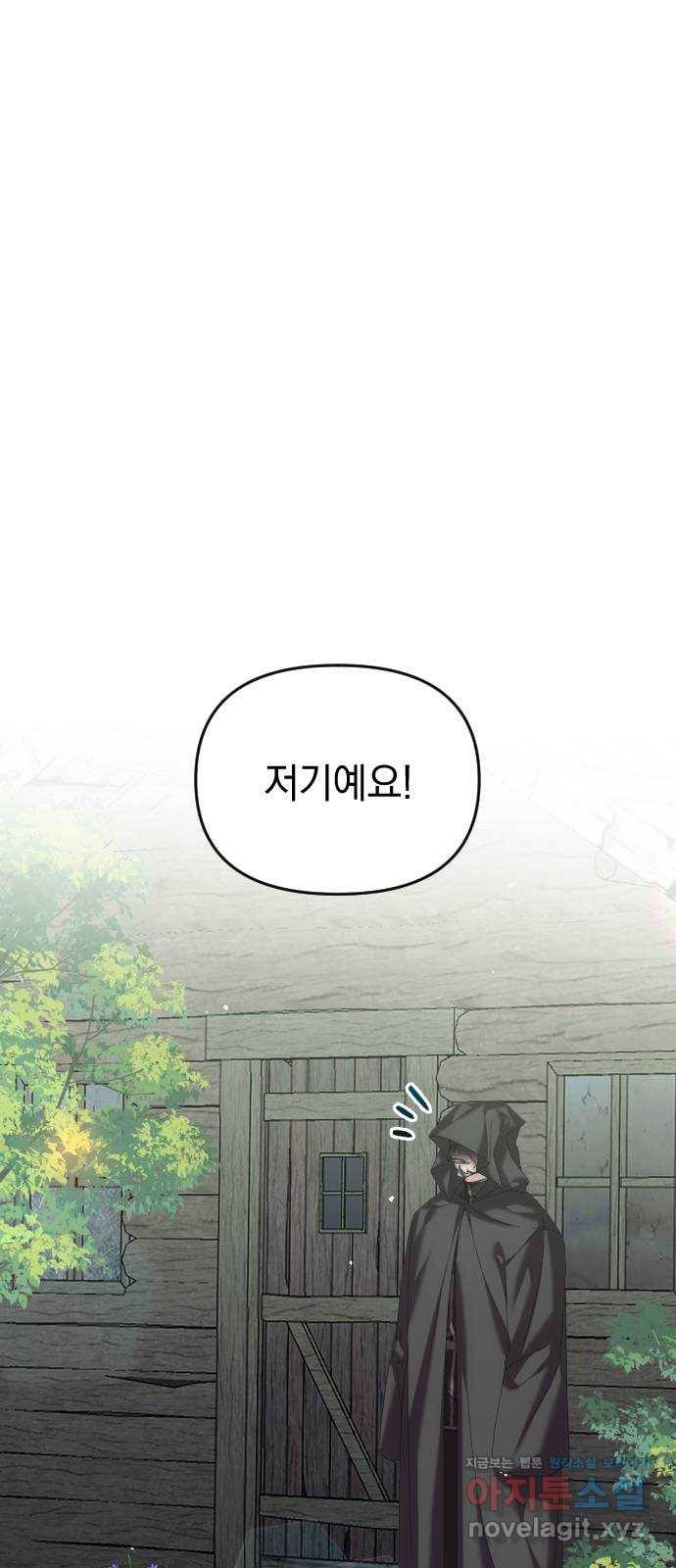 복수를 위한 결혼동맹 19화 11