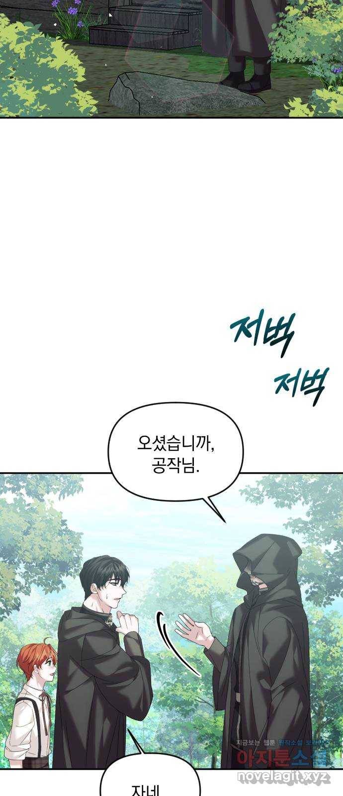 복수를 위한 결혼동맹 19화 12
