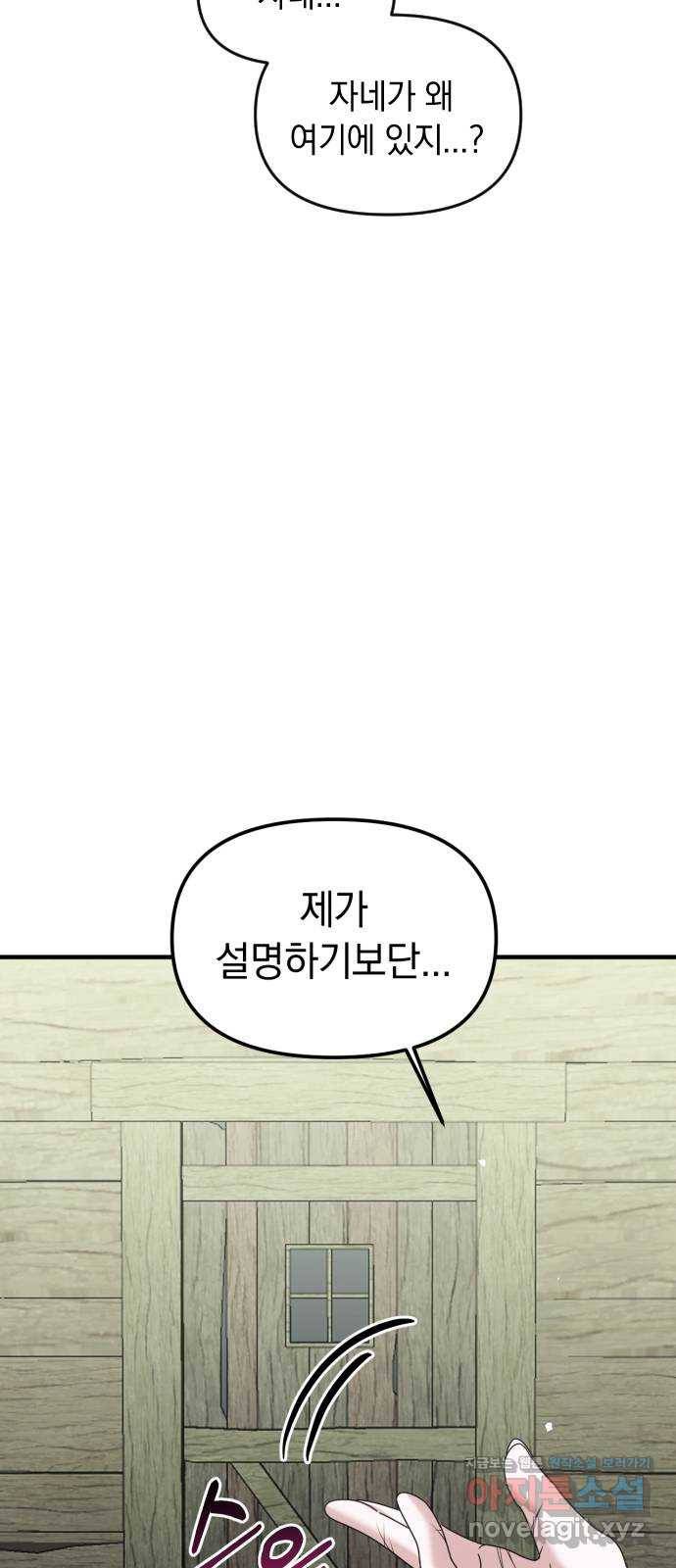 복수를 위한 결혼동맹 19화 13