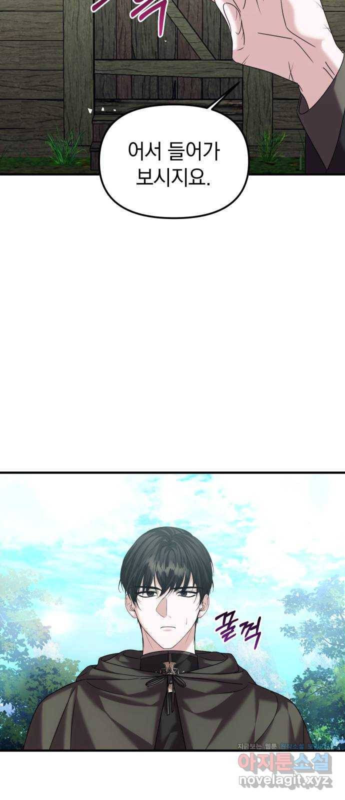 복수를 위한 결혼동맹 19화 14