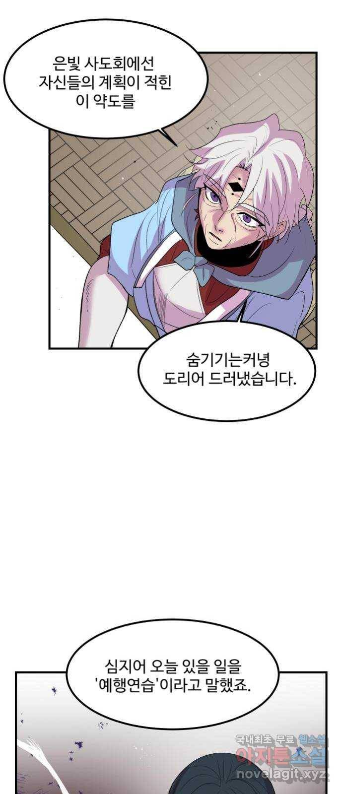 실버 쥬얼 탄생 20화 11