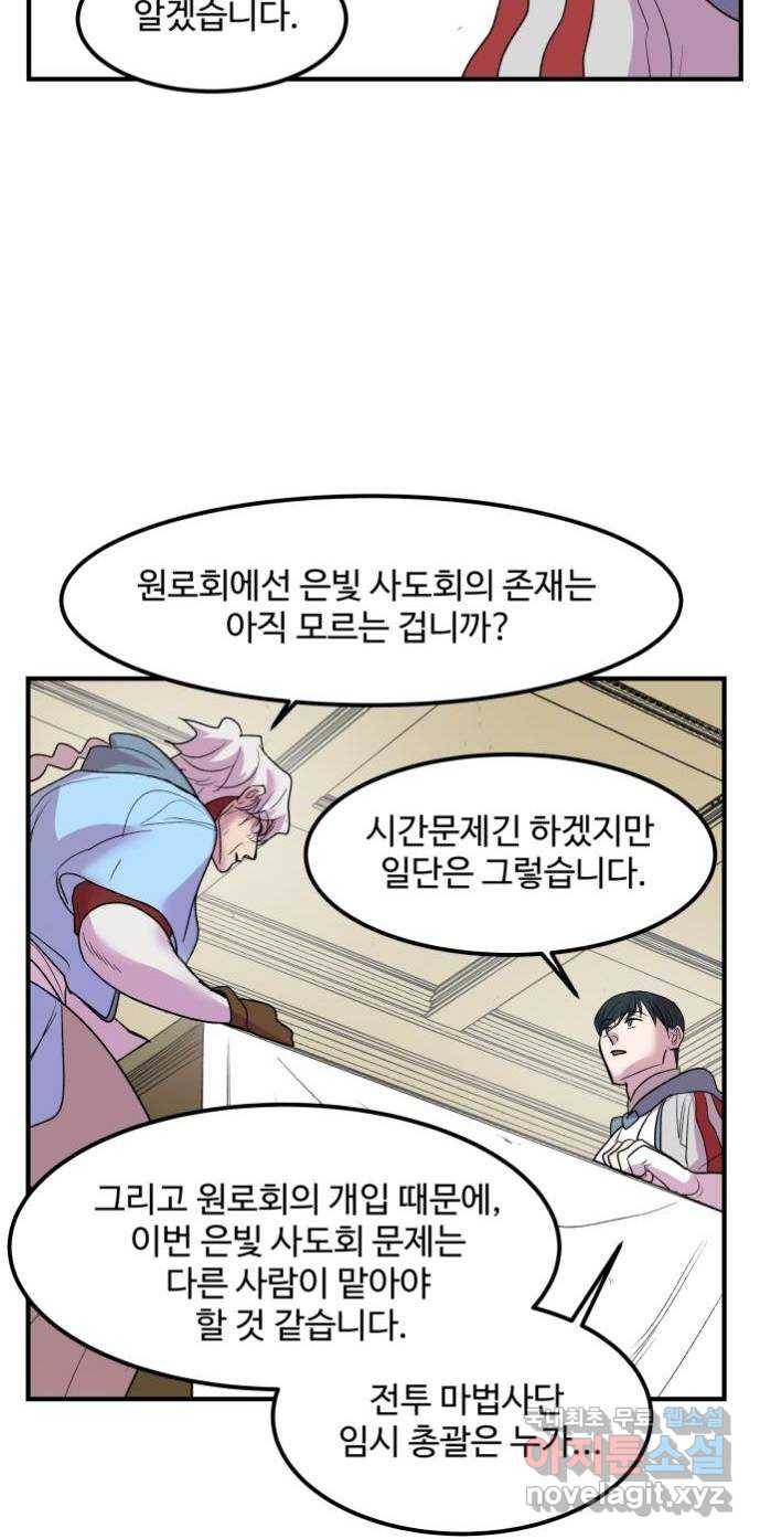 실버 쥬얼 탄생 20화 16