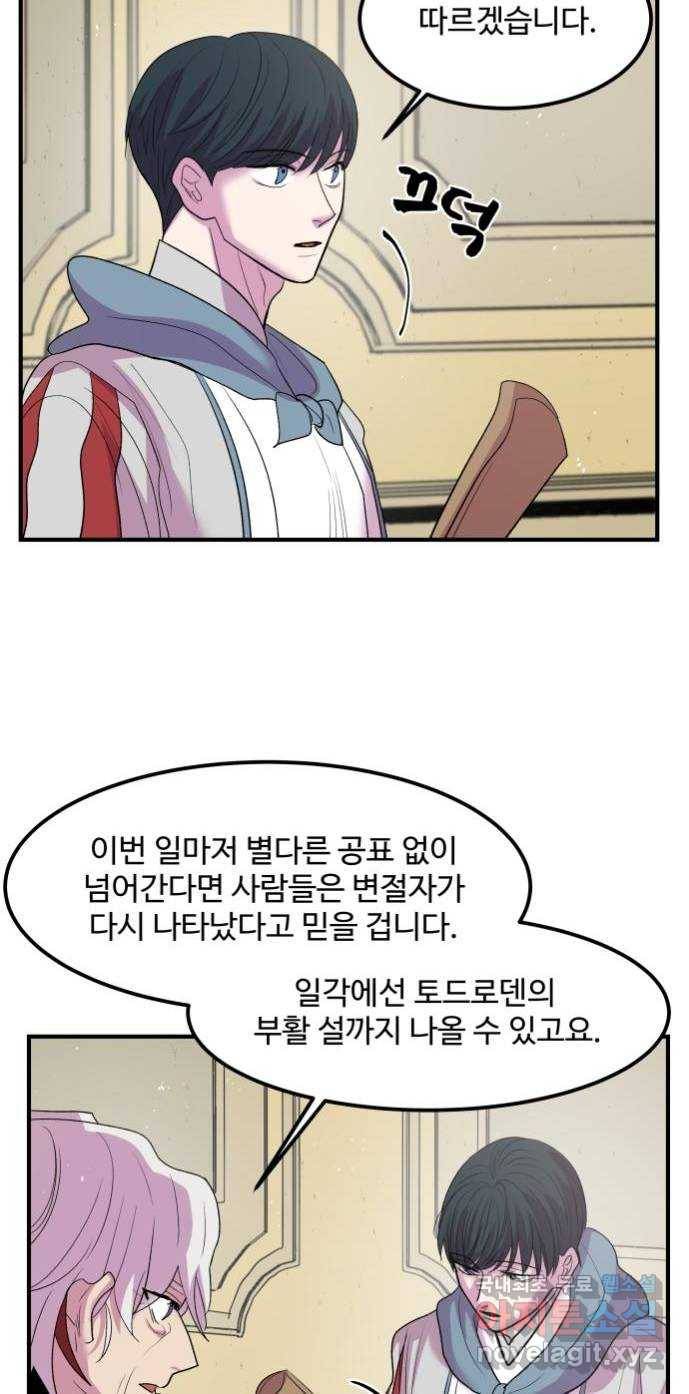 실버 쥬얼 탄생 20화 18