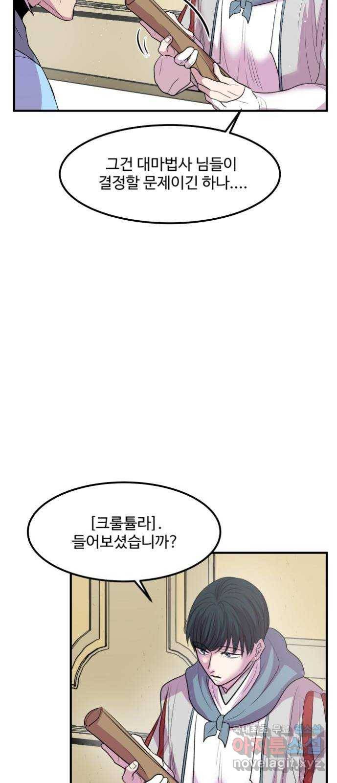 실버 쥬얼 탄생 20화 19