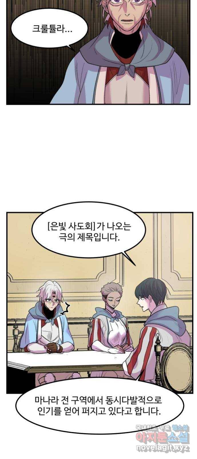 실버 쥬얼 탄생 20화 21