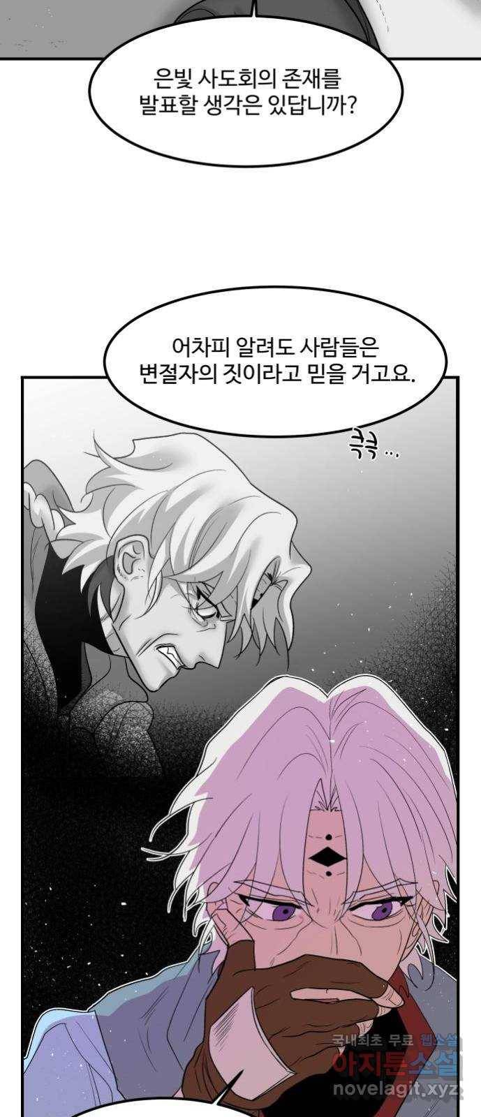 실버 쥬얼 탄생 20화 23