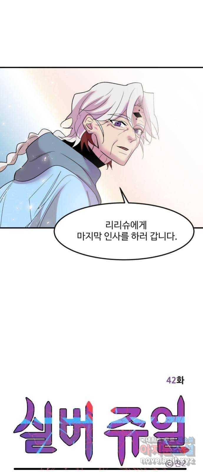 실버 쥬얼 탄생 20화 29