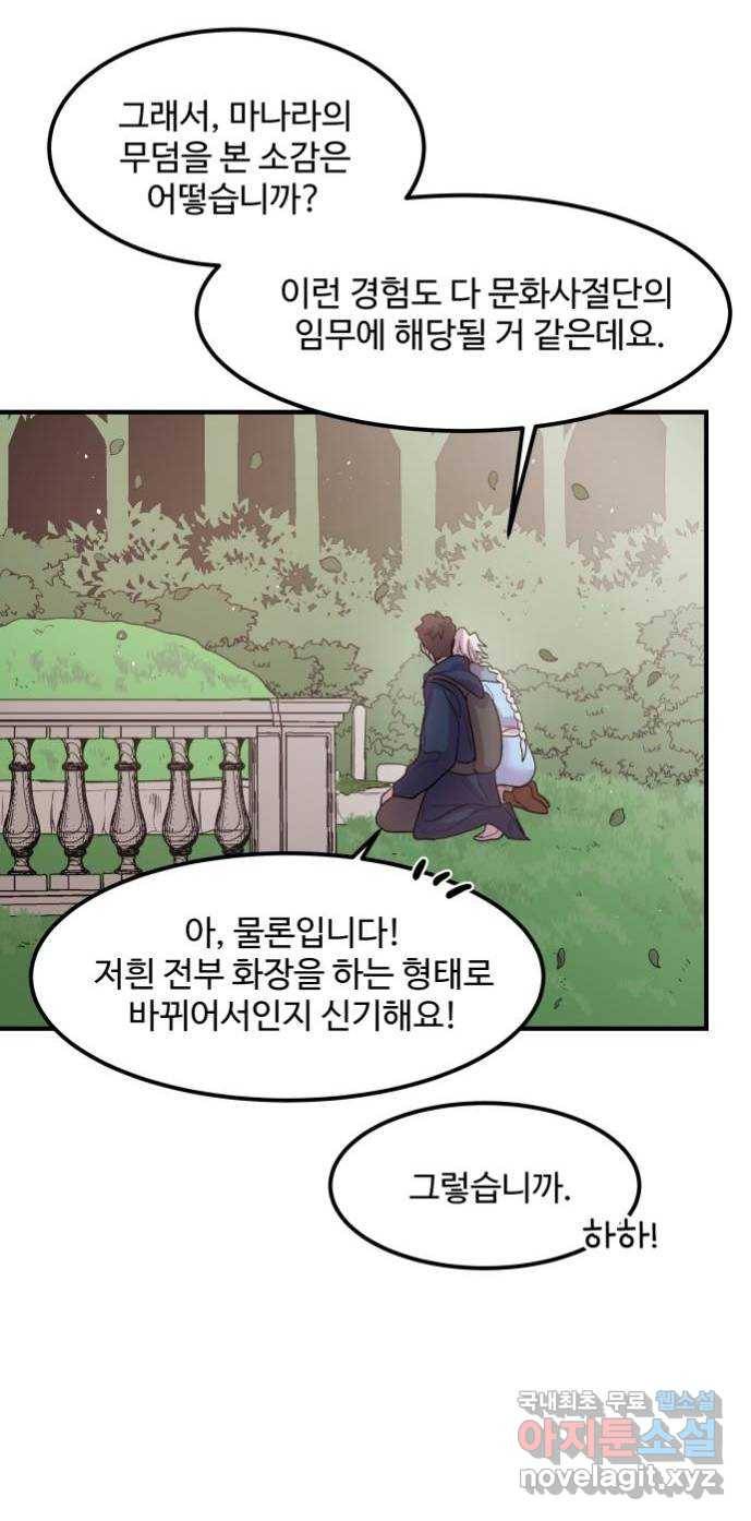 실버 쥬얼 탄생 20화 36
