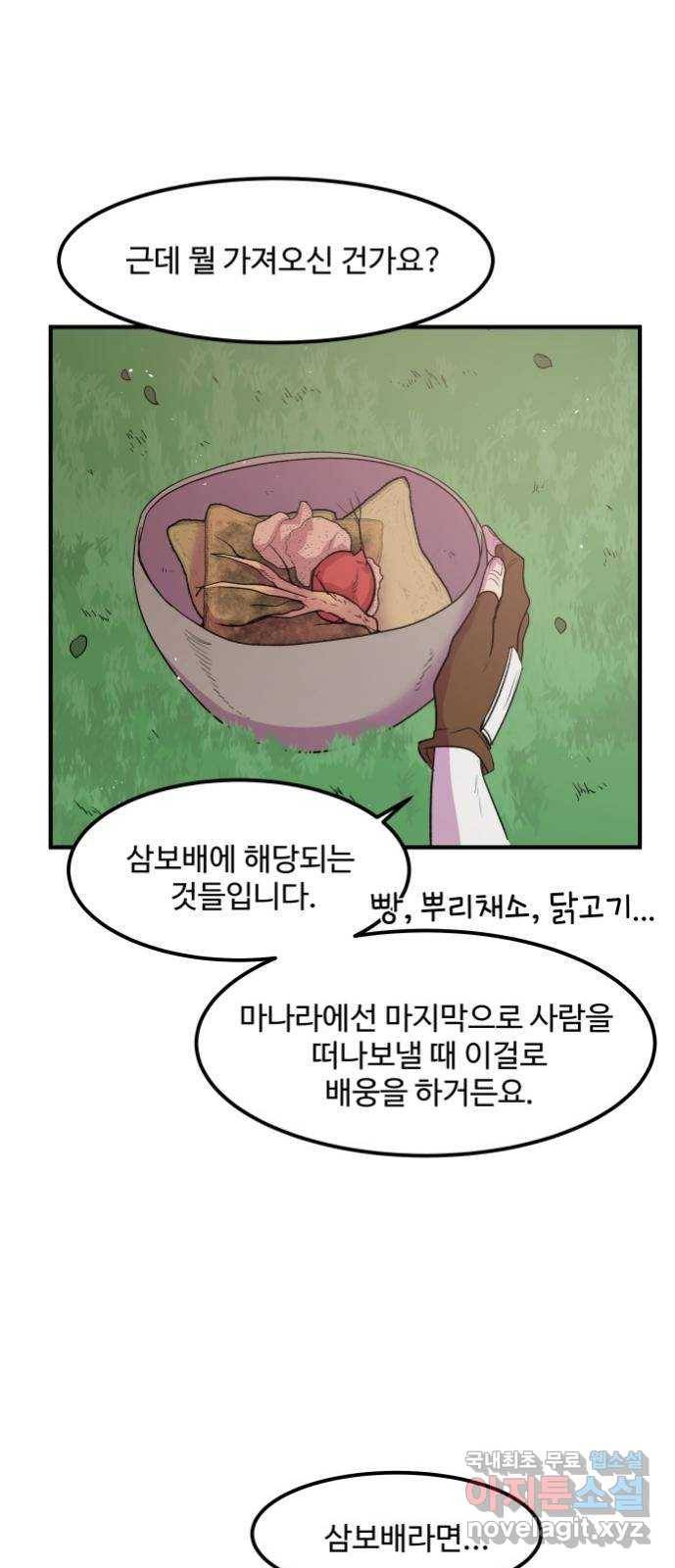 실버 쥬얼 탄생 20화 37