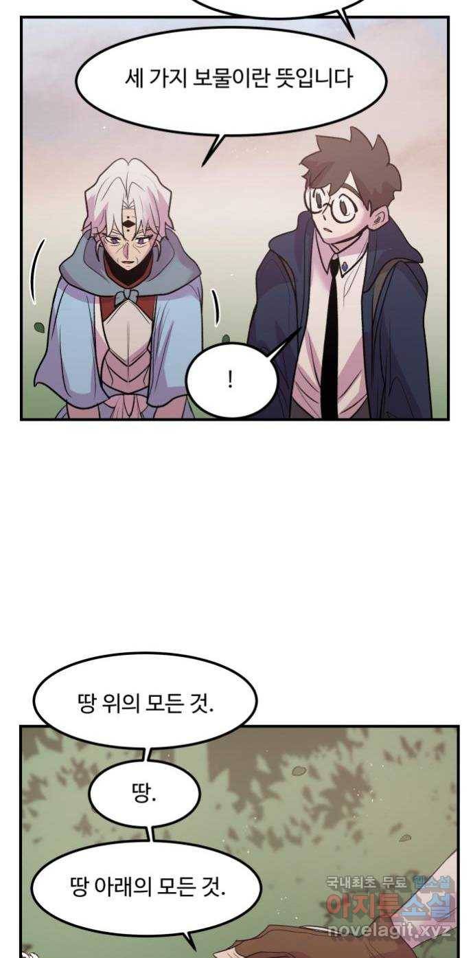실버 쥬얼 탄생 20화 38