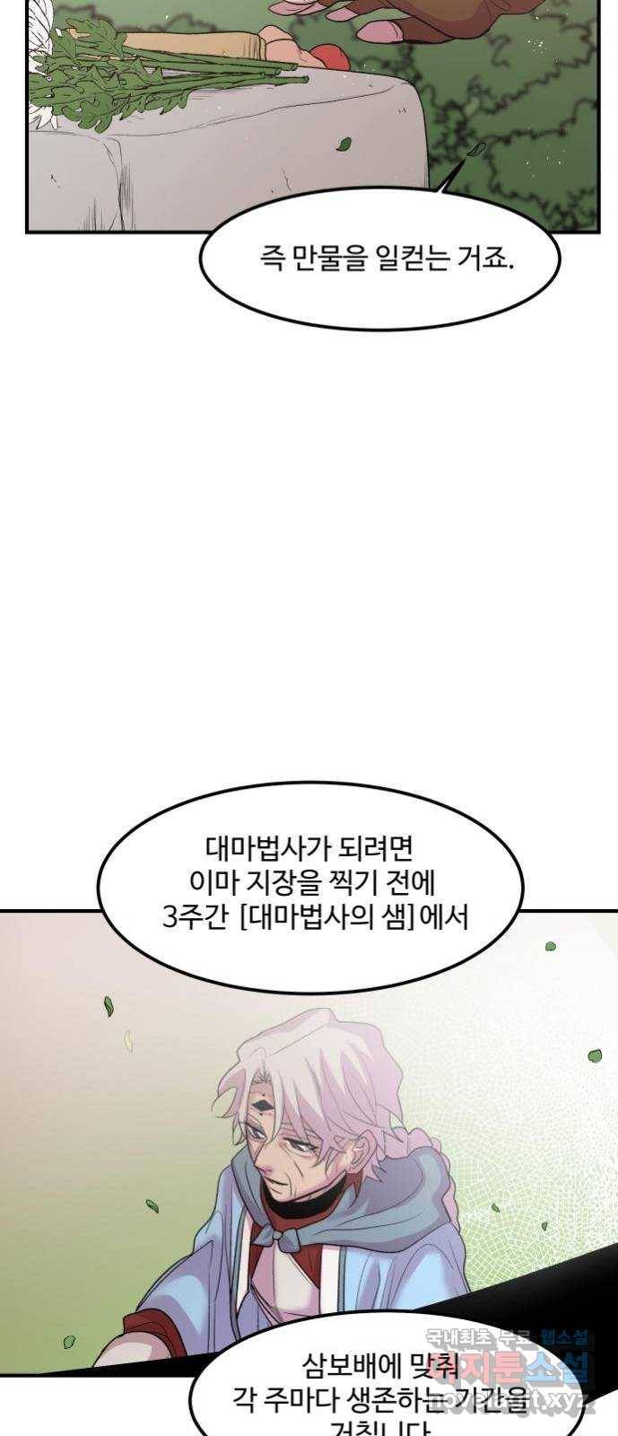 실버 쥬얼 탄생 20화 39