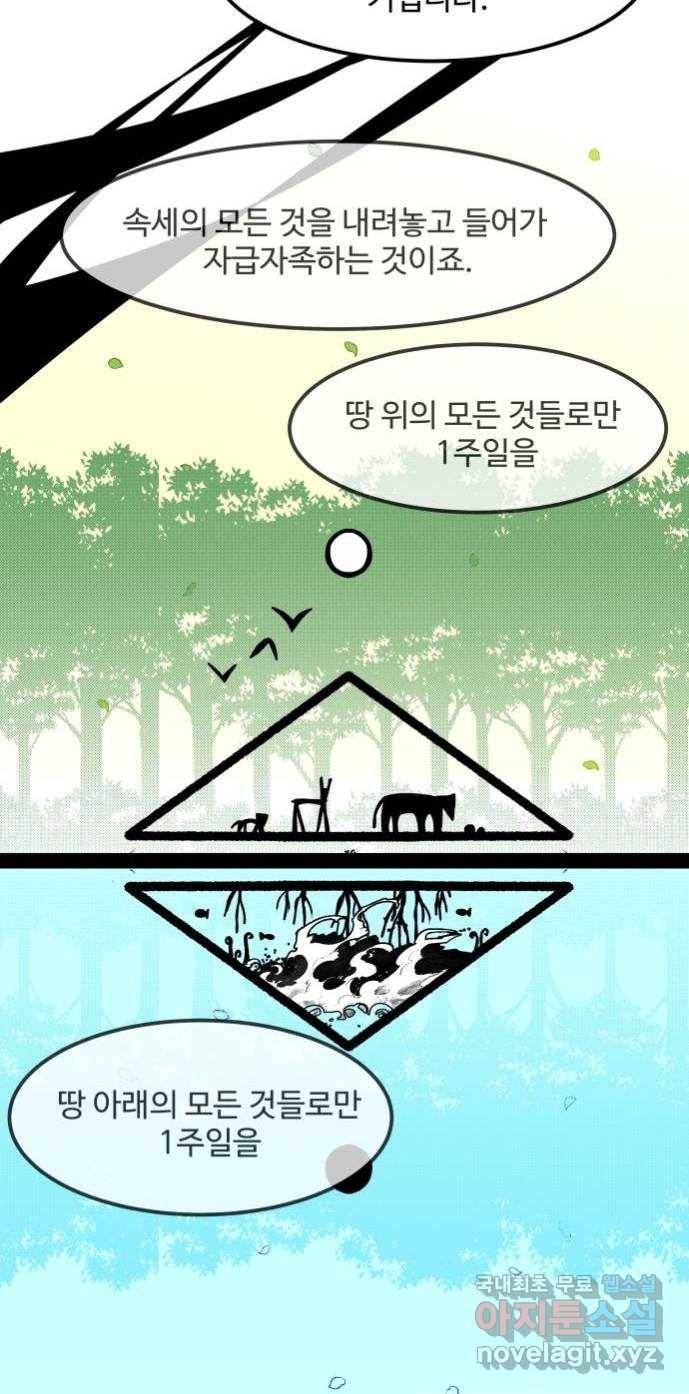 실버 쥬얼 탄생 20화 40