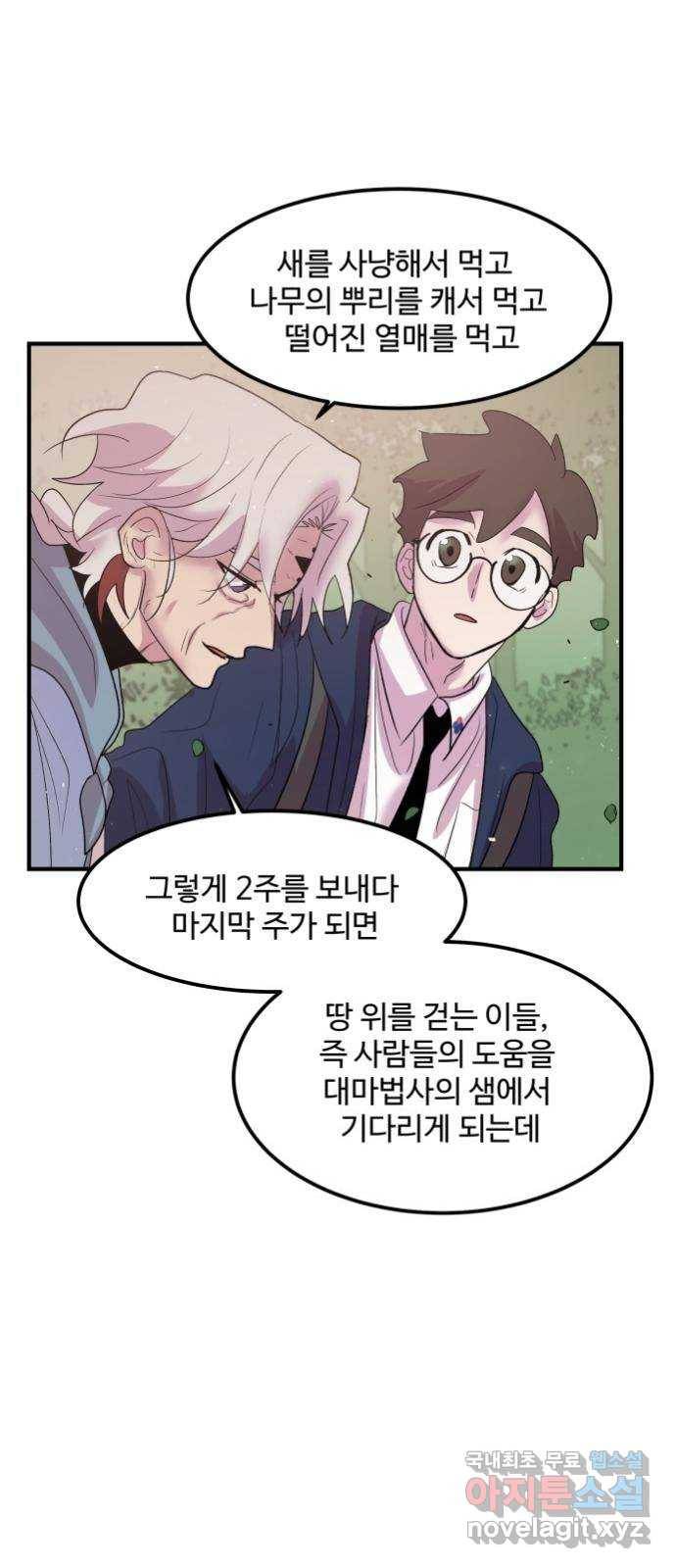 실버 쥬얼 탄생 20화 43