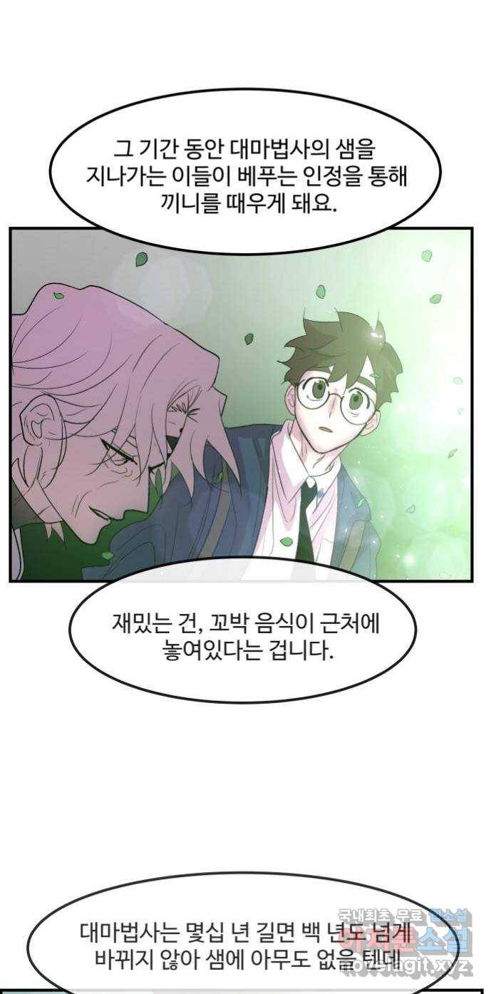 실버 쥬얼 탄생 20화 44