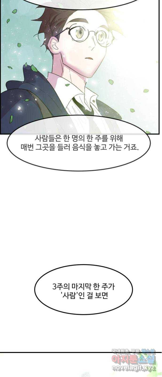 실버 쥬얼 탄생 20화 45