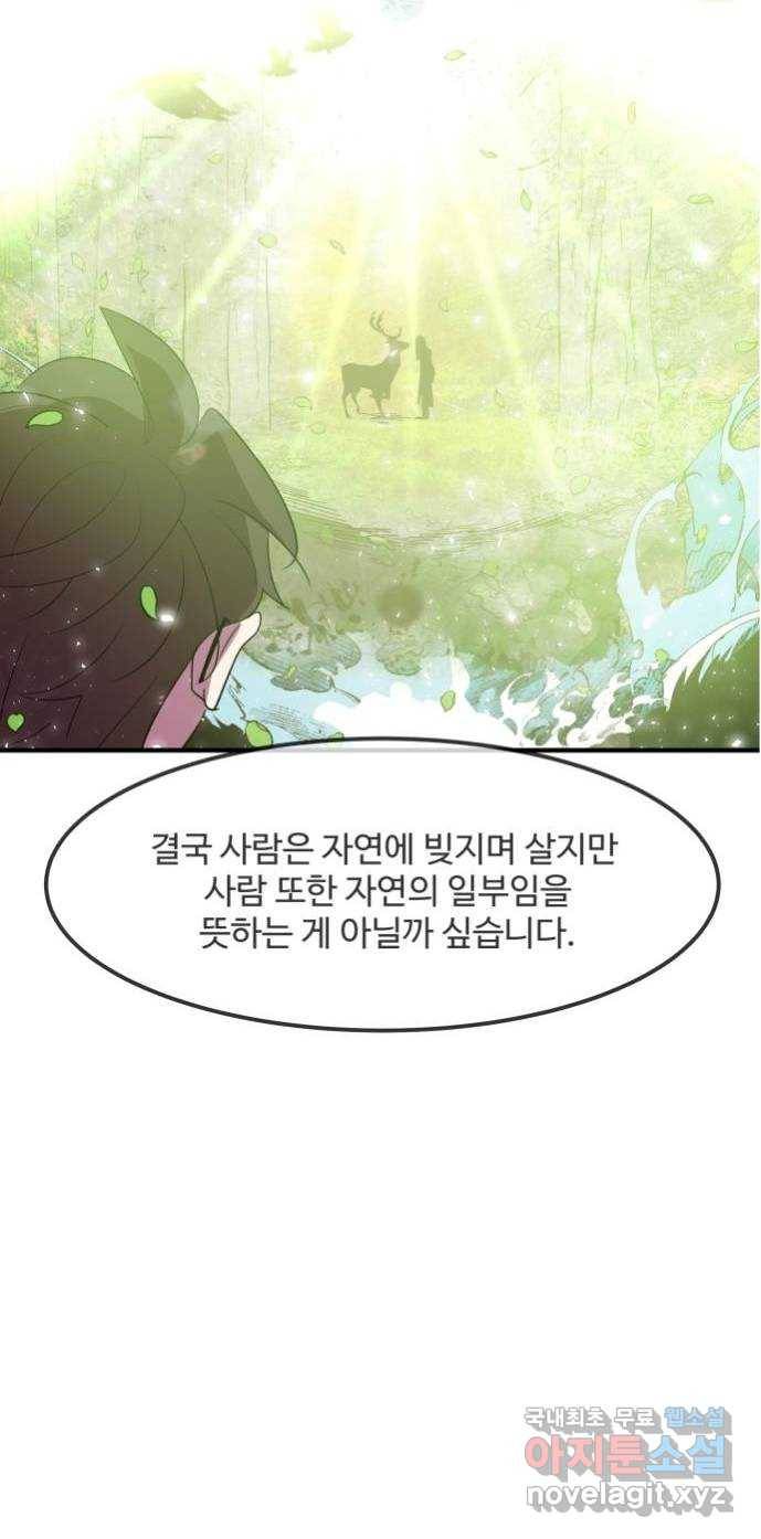 실버 쥬얼 탄생 20화 46