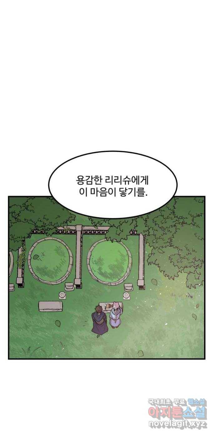 실버 쥬얼 탄생 20화 48