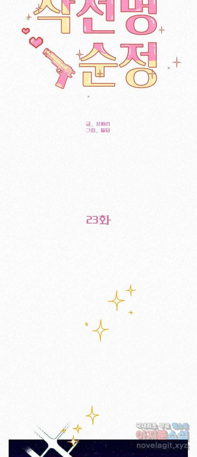 작전명 순정 23화 2