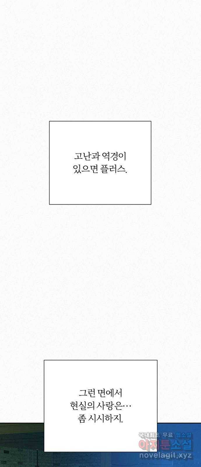 작전명 순정 23화 11