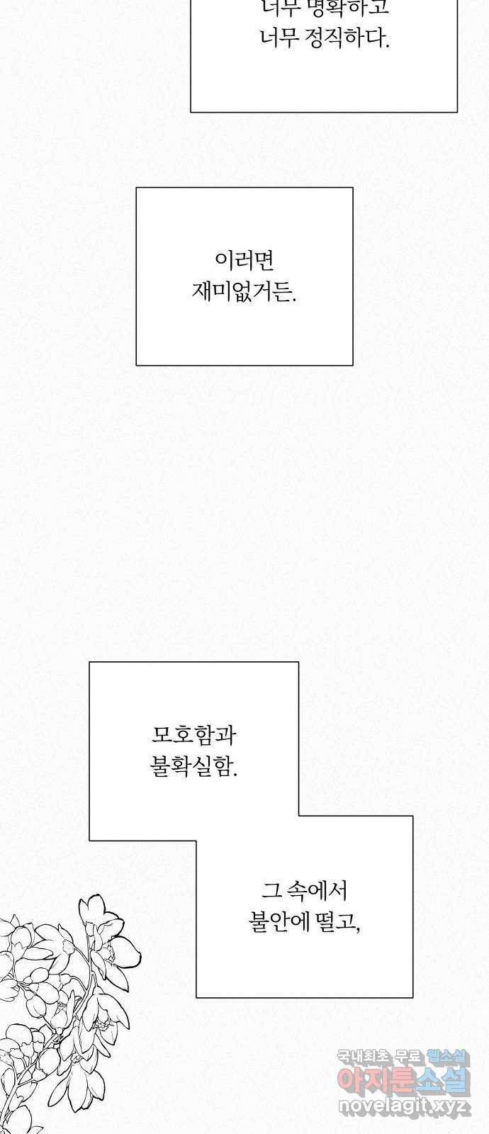작전명 순정 23화 14