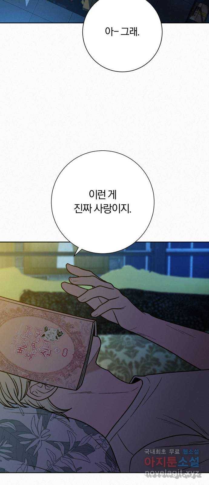 작전명 순정 23화 18