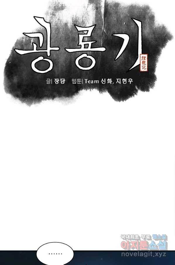 광룡기 121화 16