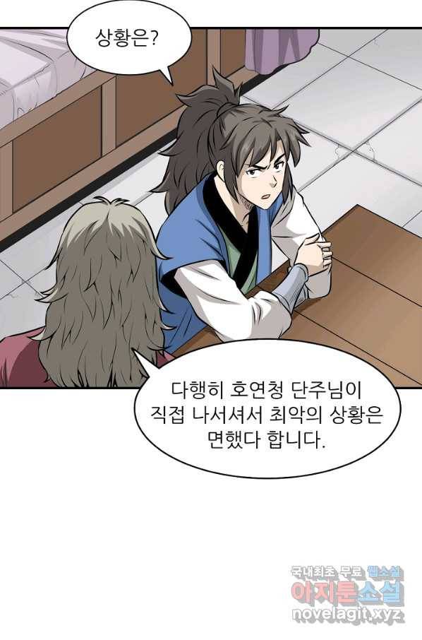 광룡기 121화 30