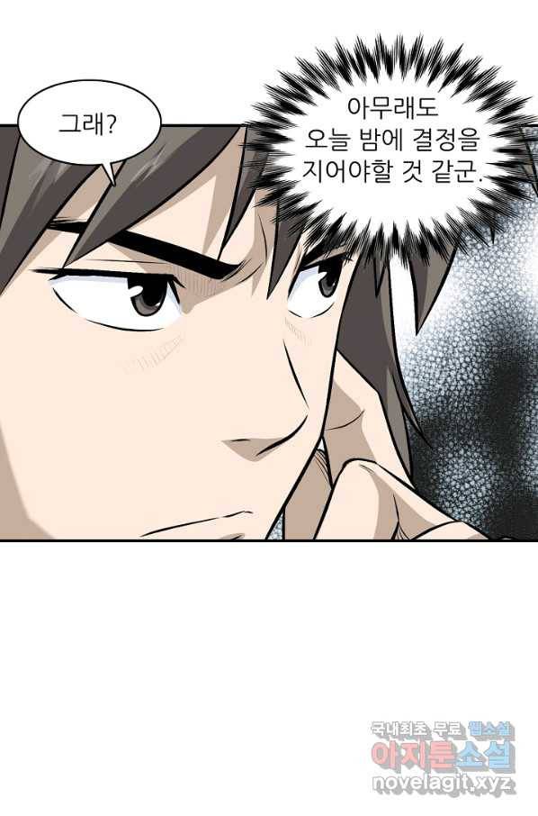 광룡기 121화 31
