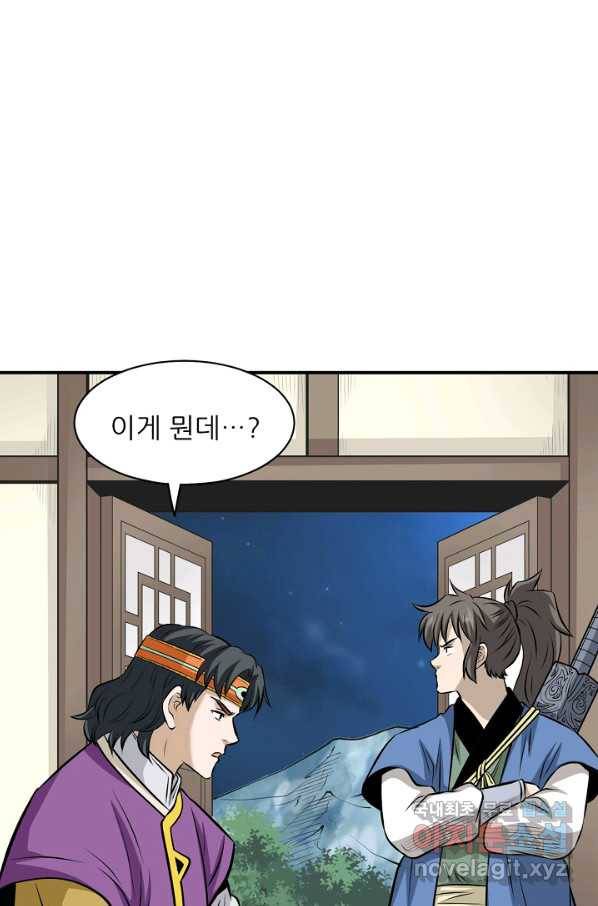 광룡기 121화 34