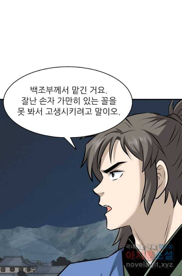광룡기 121화 37