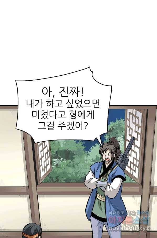 광룡기 121화 40