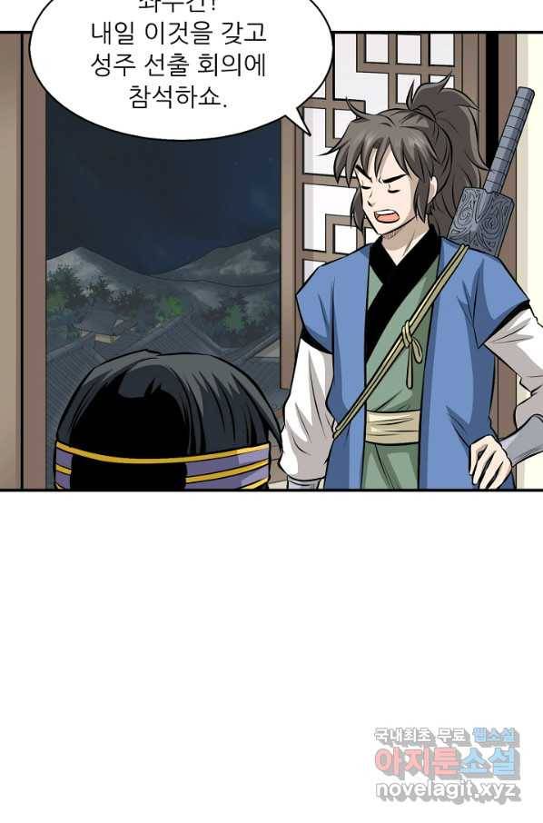 광룡기 121화 42