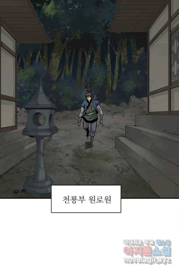 광룡기 121화 50