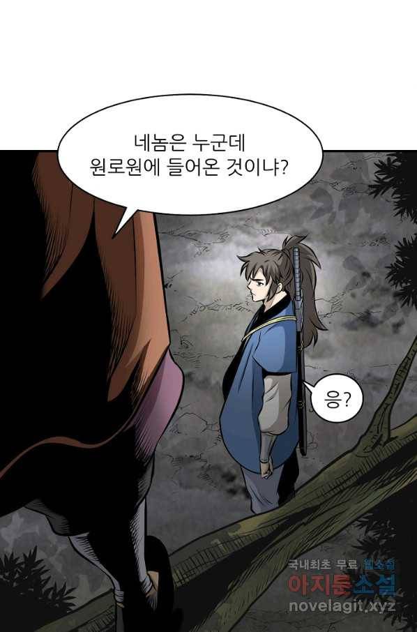 광룡기 121화 54