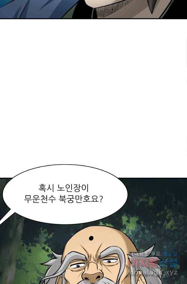 광룡기 121화 58