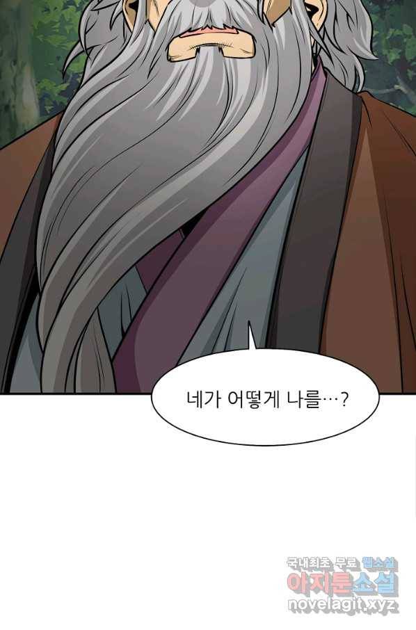 광룡기 121화 59