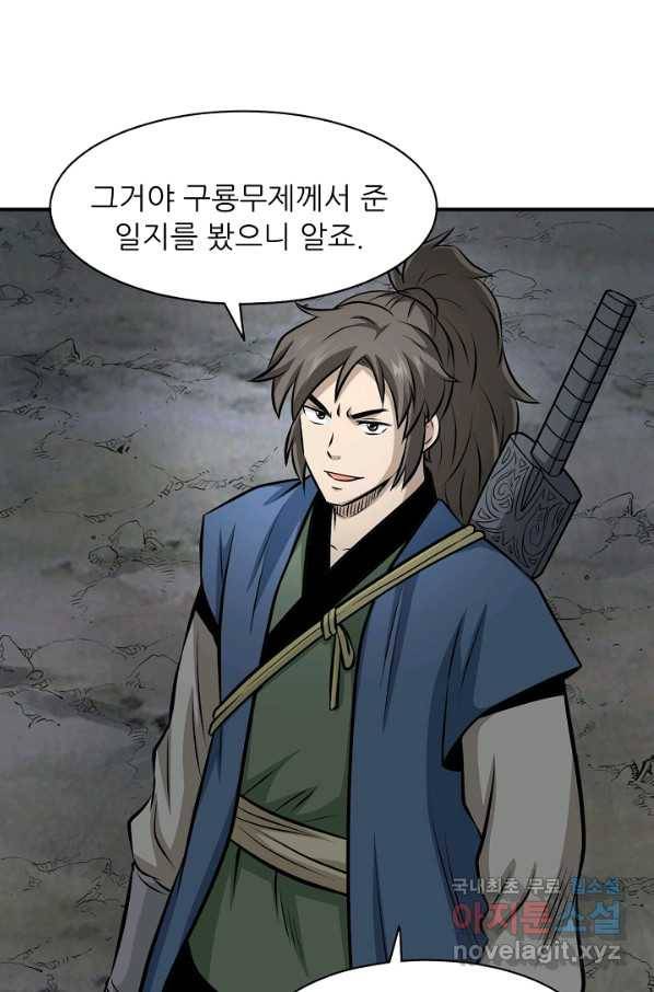 광룡기 121화 60
