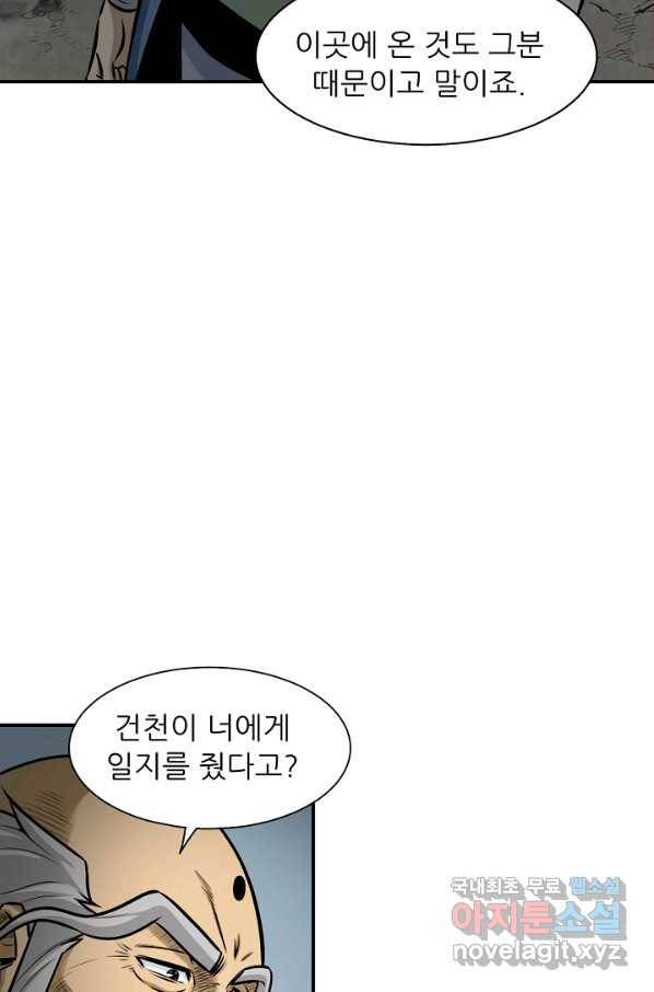 광룡기 121화 61