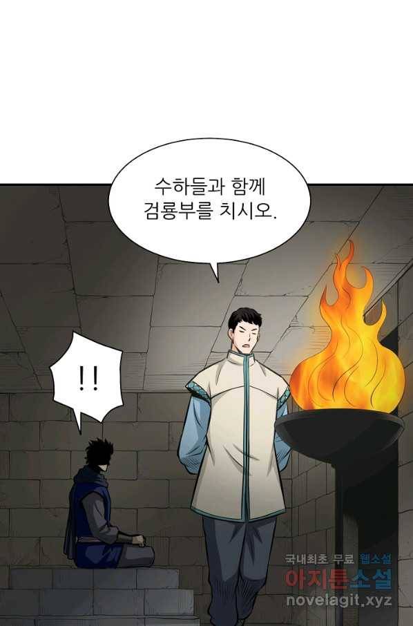 광룡기 121화 79