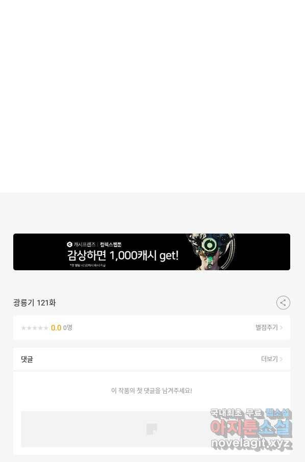 광룡기 121화 89