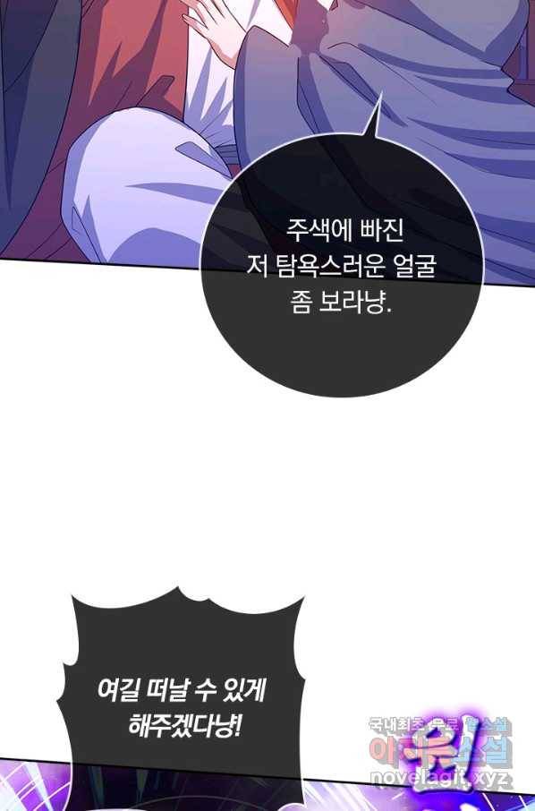 이세계의 지존 플레이어 146화 4