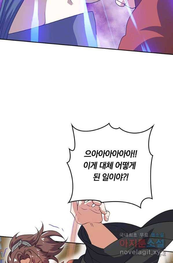 이세계의 지존 플레이어 146화 6
