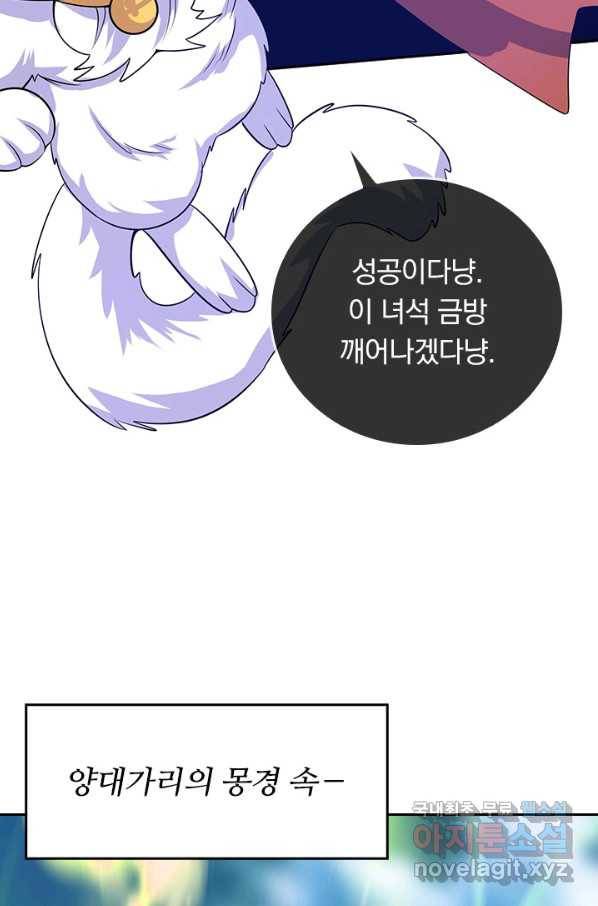 이세계의 지존 플레이어 146화 10