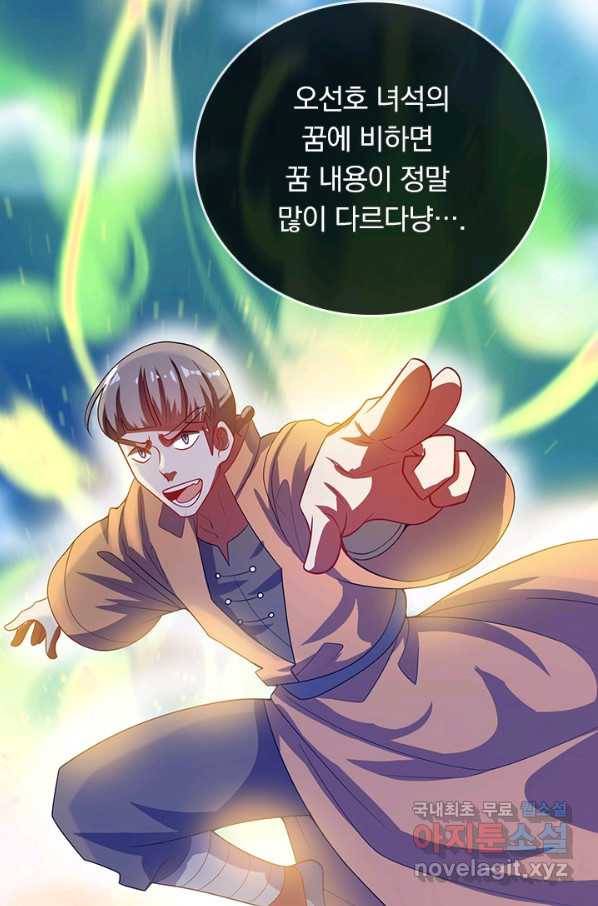 이세계의 지존 플레이어 146화 11