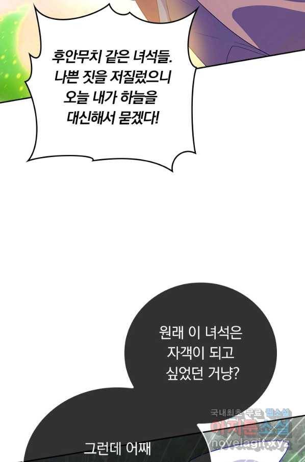이세계의 지존 플레이어 146화 12