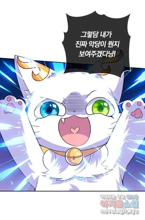 이세계의 지존 플레이어 146화 14