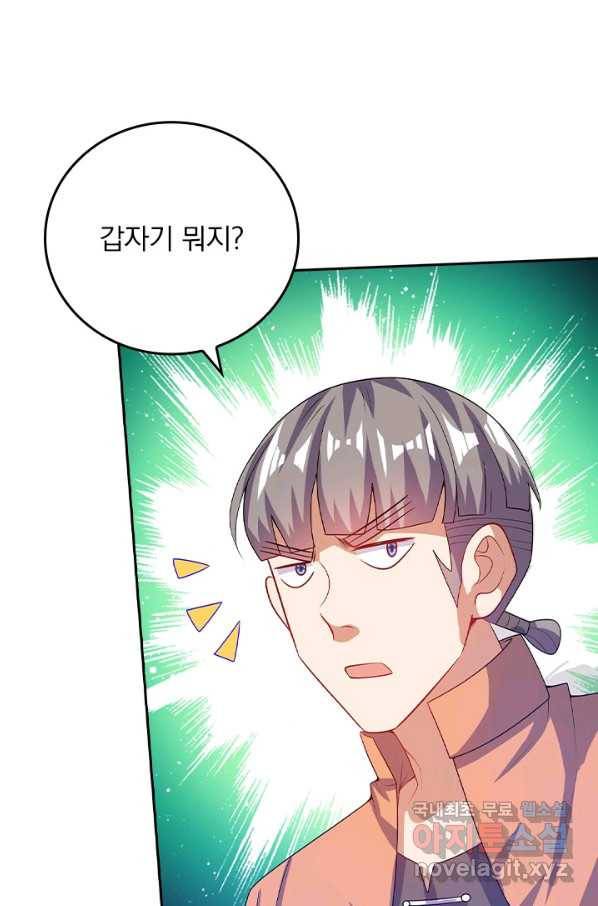 이세계의 지존 플레이어 146화 15